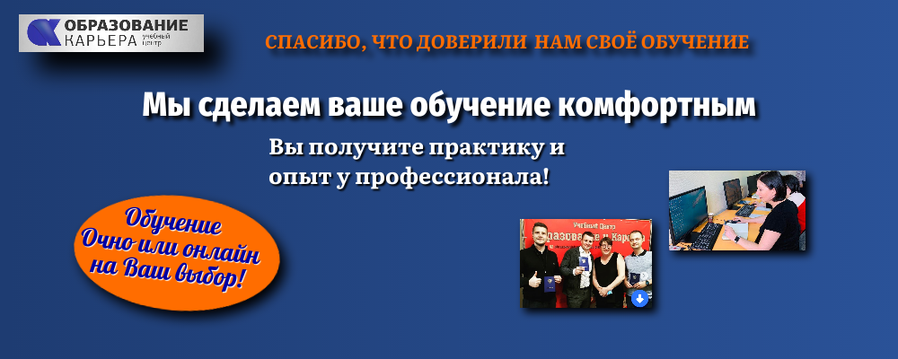 Учебный центр Образование и Карьера Учебный центр Образование и Карьера